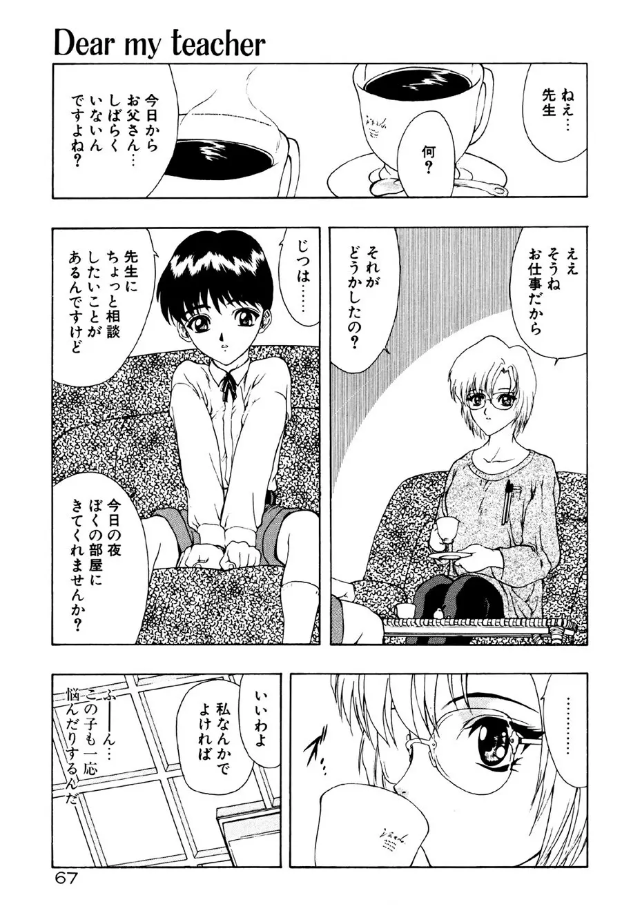 フィジカルメッセージ Page.68