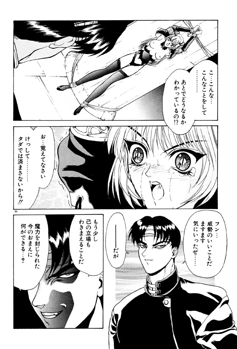 フィジカルメッセージ Page.87