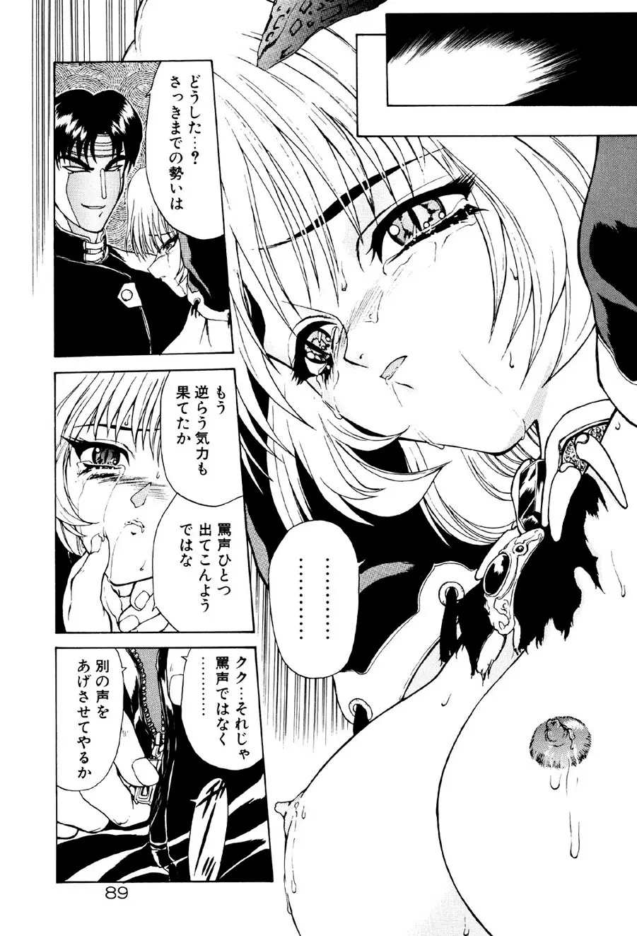 フィジカルメッセージ Page.90