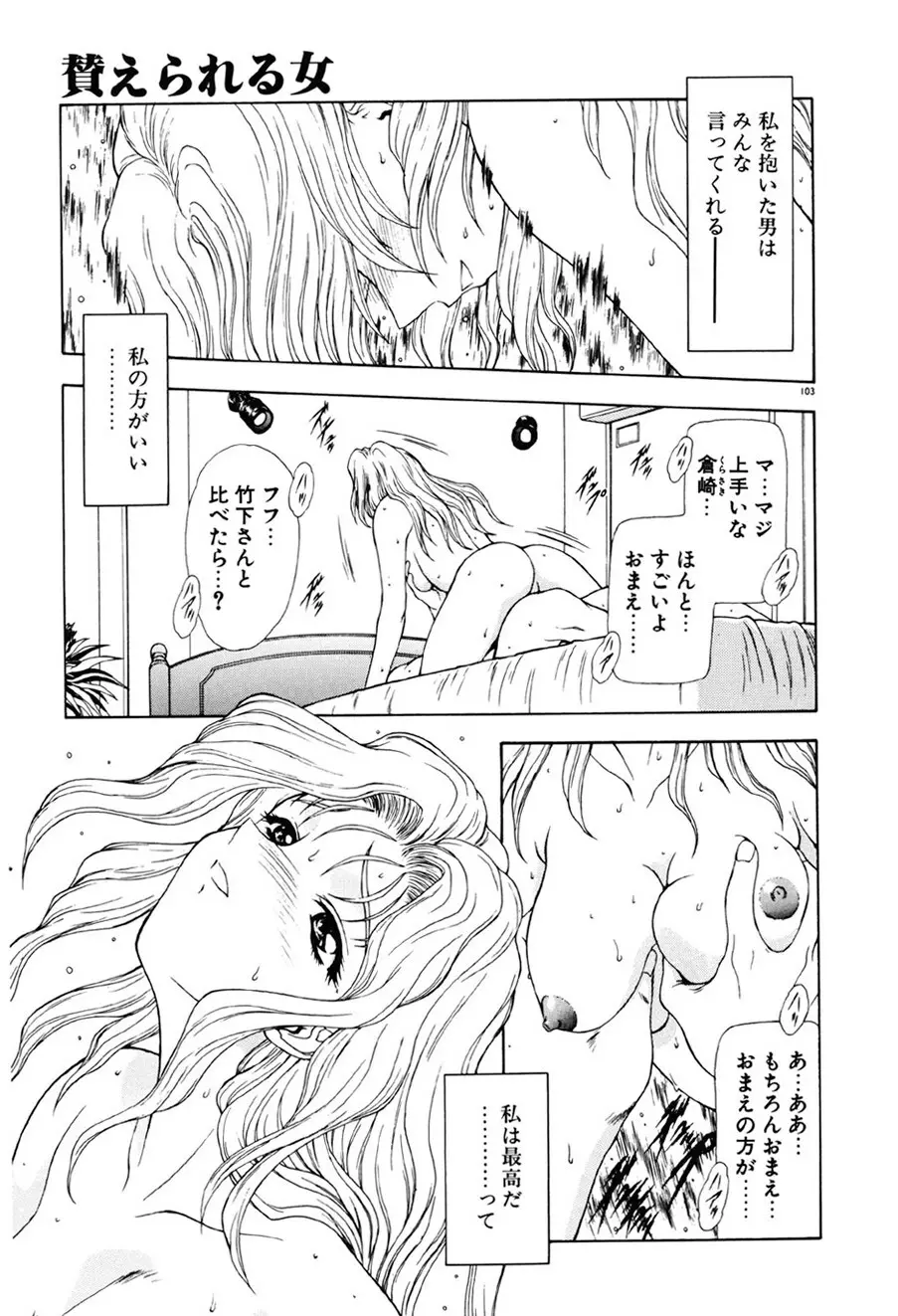 淫落遊戯 Page.104