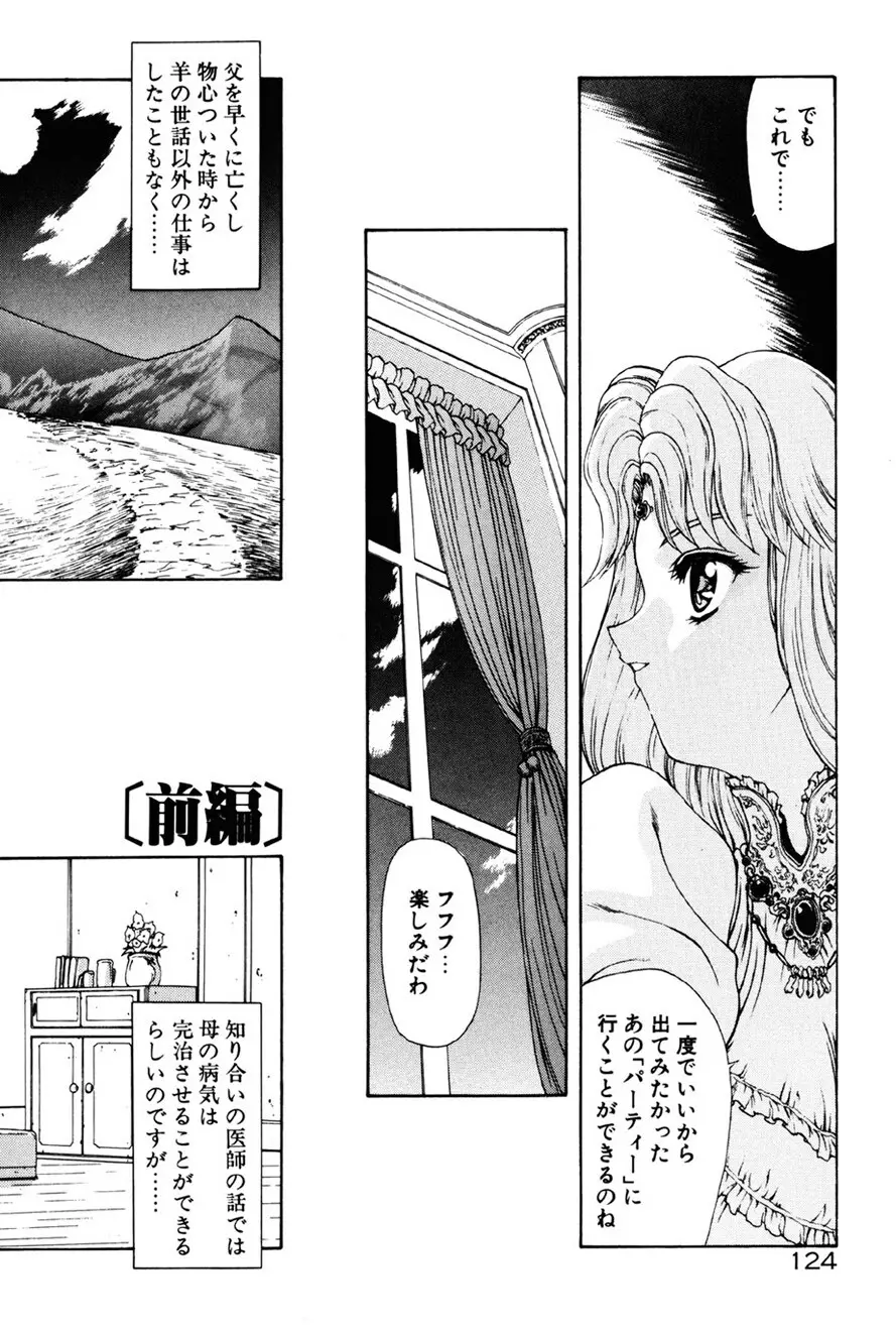 淫落遊戯 Page.125