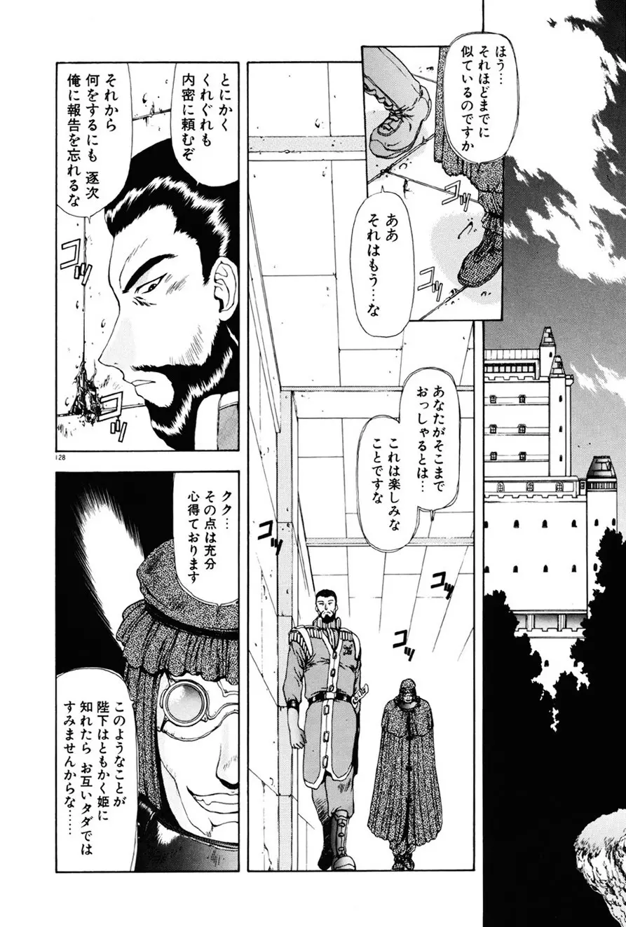 淫落遊戯 Page.129