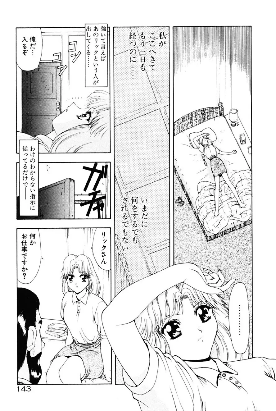 淫落遊戯 Page.144