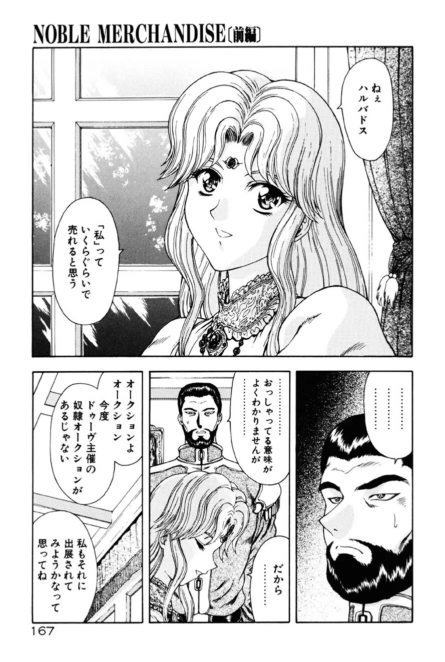 淫落遊戯 Page.168