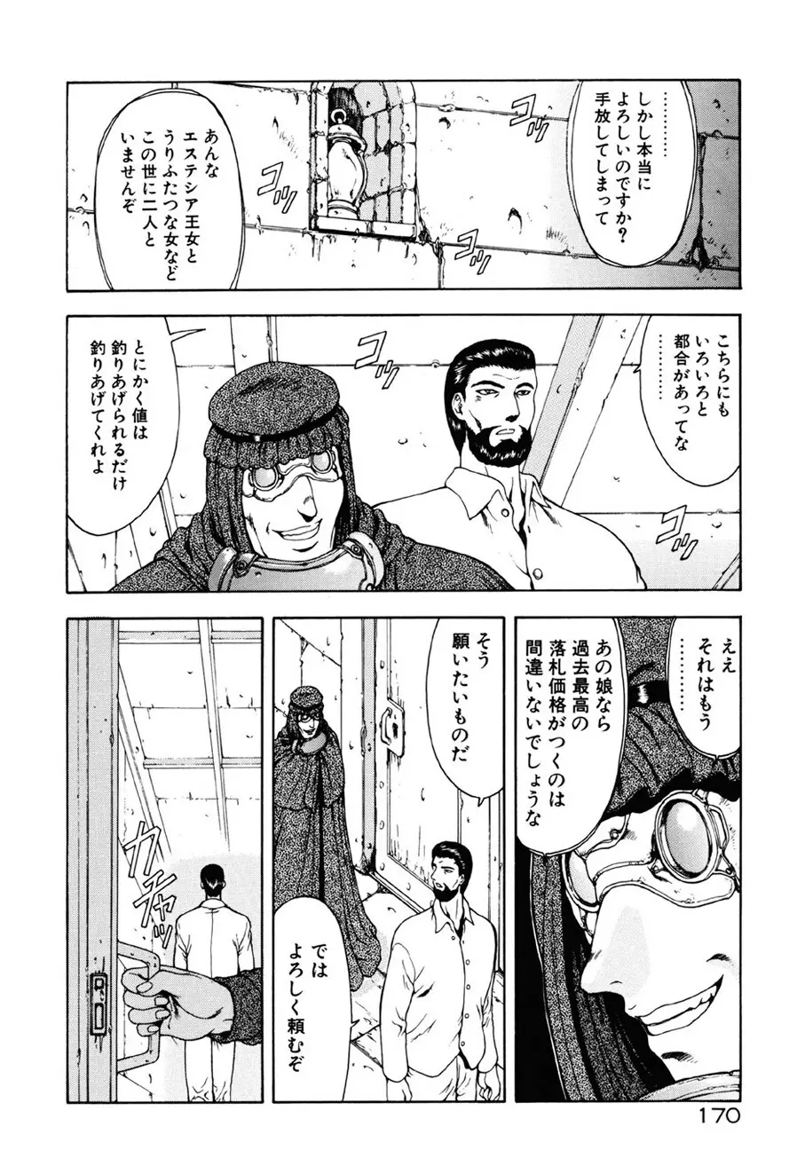 淫落遊戯 Page.171