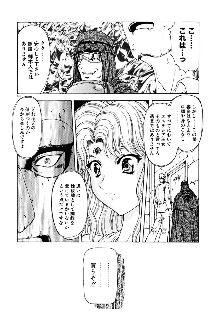 淫落遊戯 Page.175