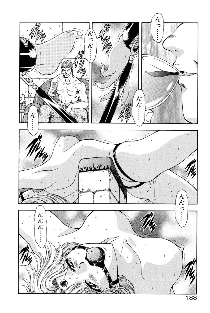 淫落遊戯 Page.189