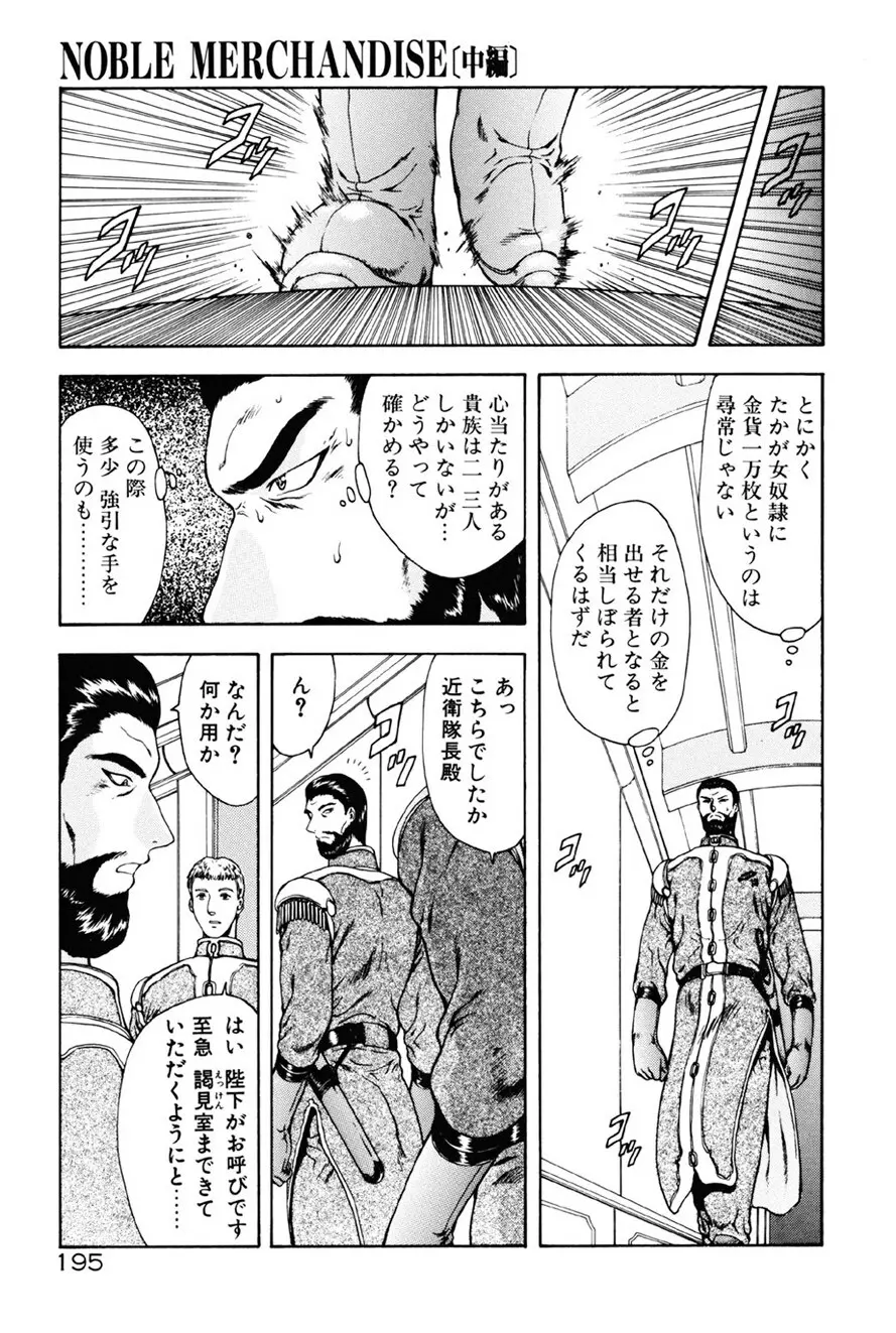 淫落遊戯 Page.196