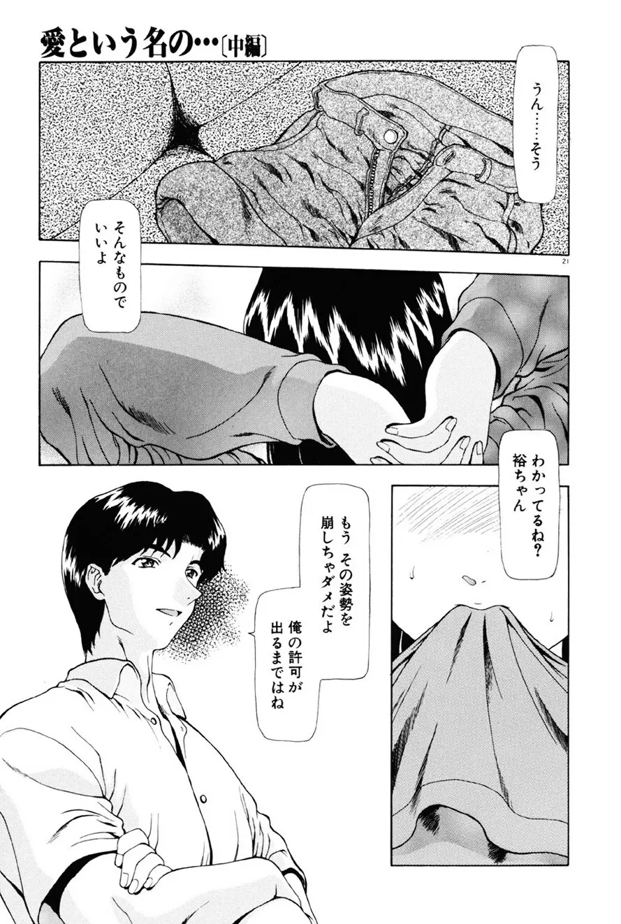 淫落遊戯 Page.22