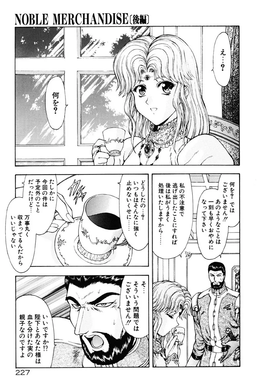 淫落遊戯 Page.228