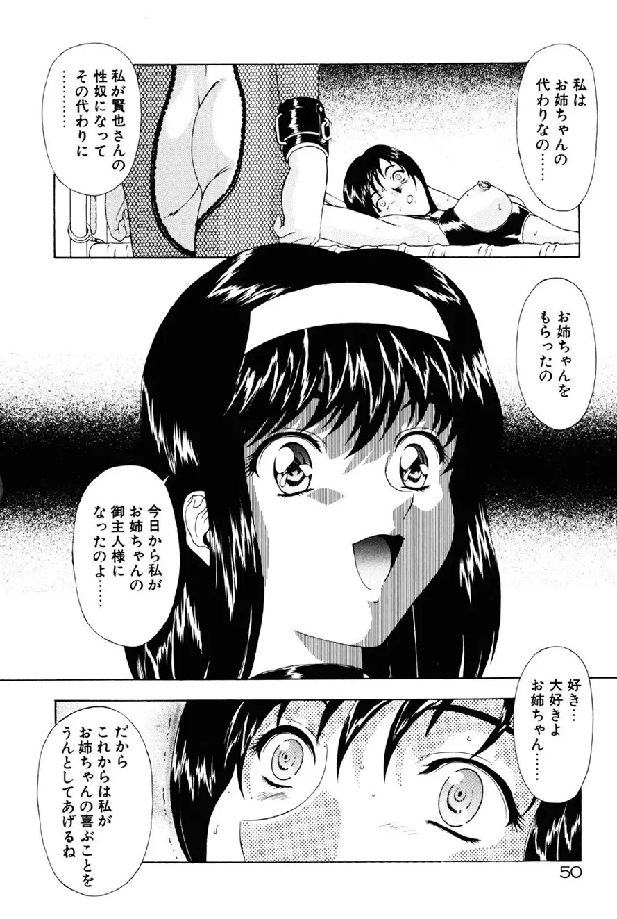 淫落遊戯 Page.51