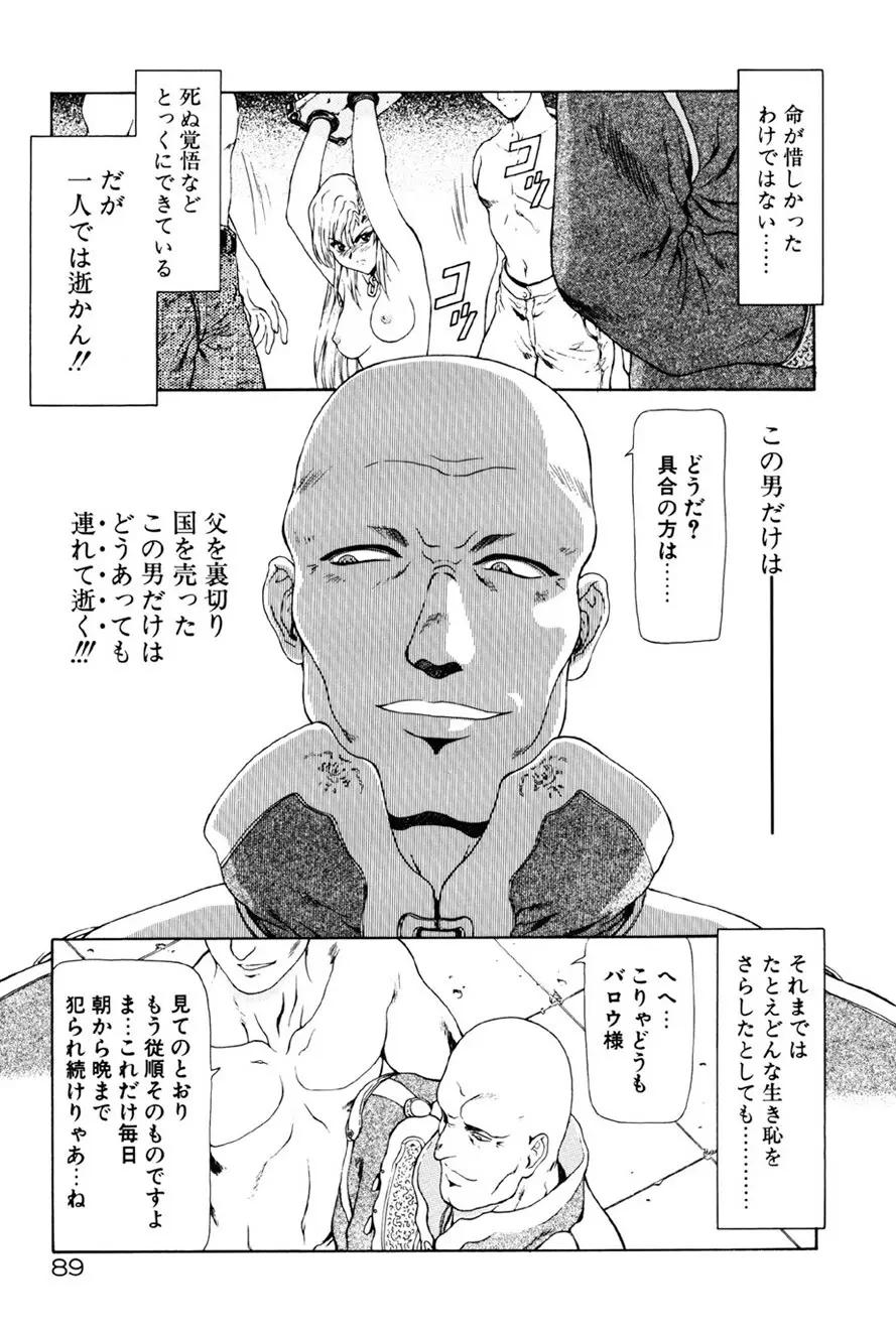 淫落遊戯 Page.90