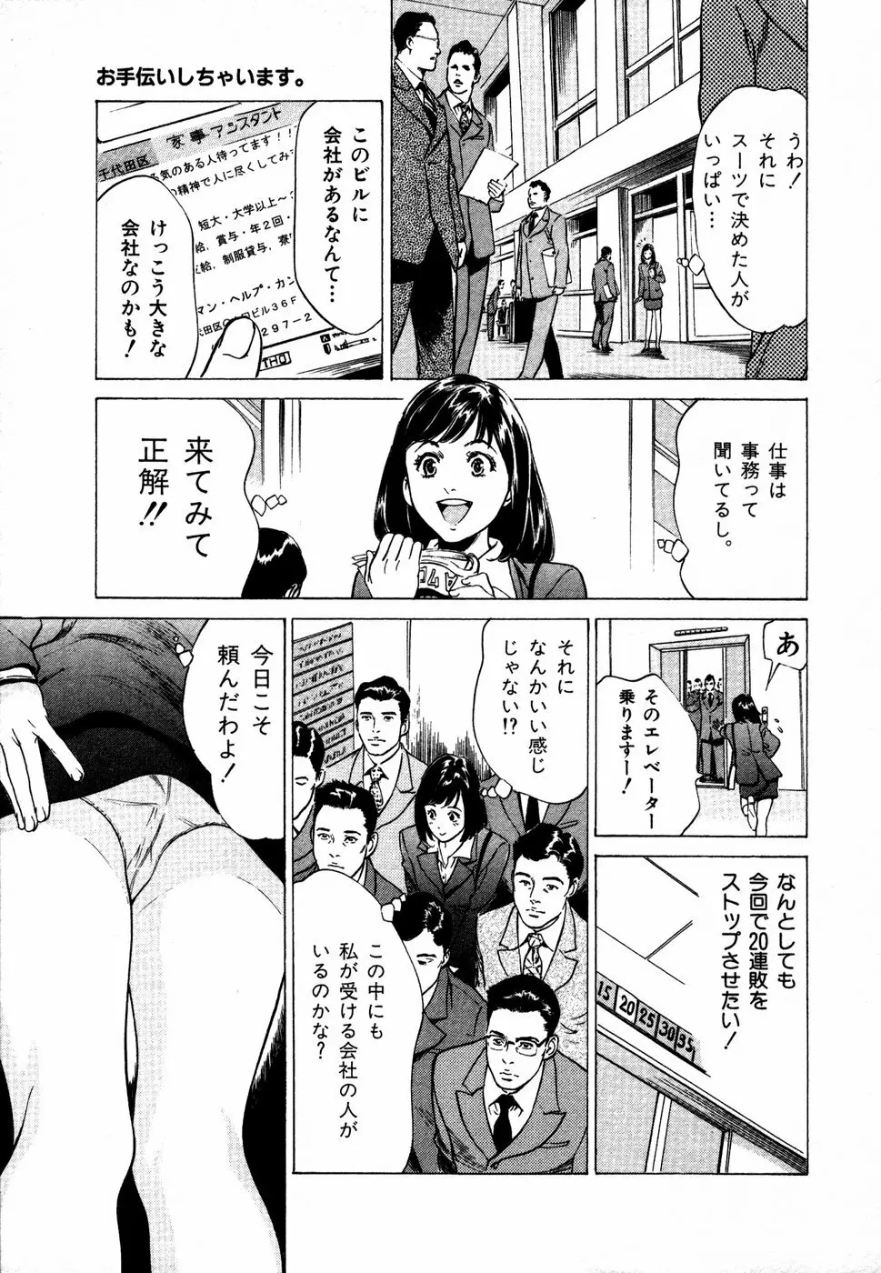 お手伝いしちゃいます。 + 本当にあったHな体験教えます Page.10