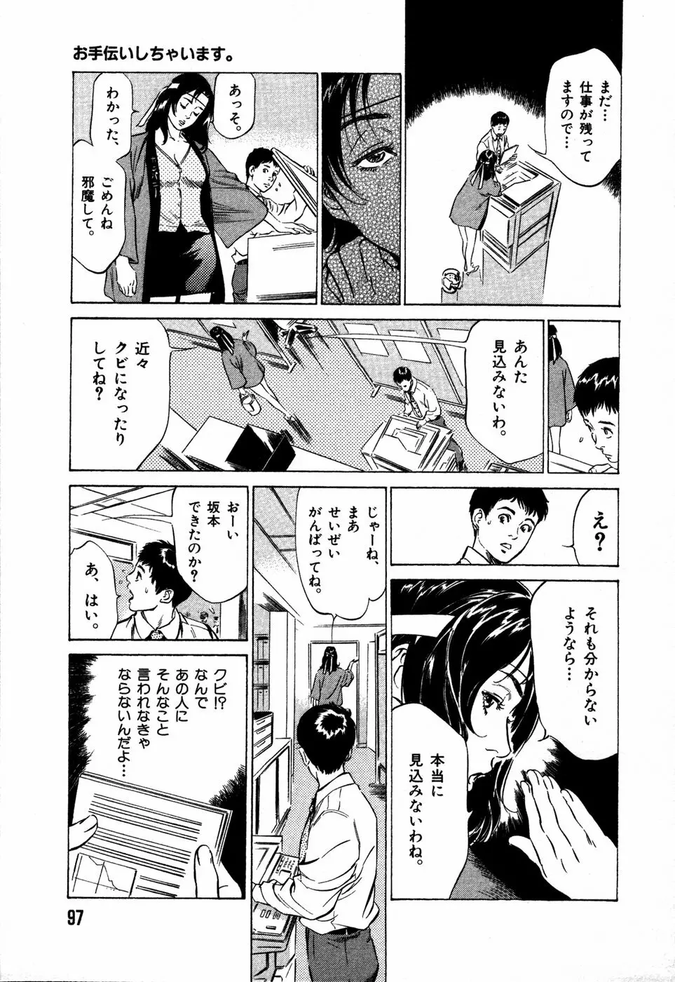 お手伝いしちゃいます。 + 本当にあったHな体験教えます Page.100