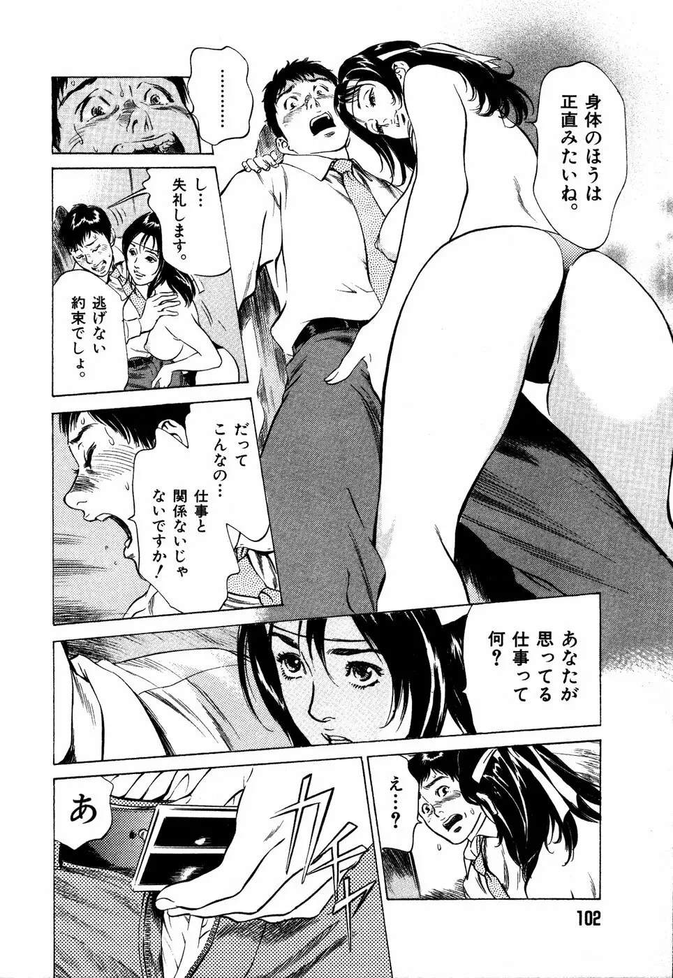 お手伝いしちゃいます。 + 本当にあったHな体験教えます Page.105