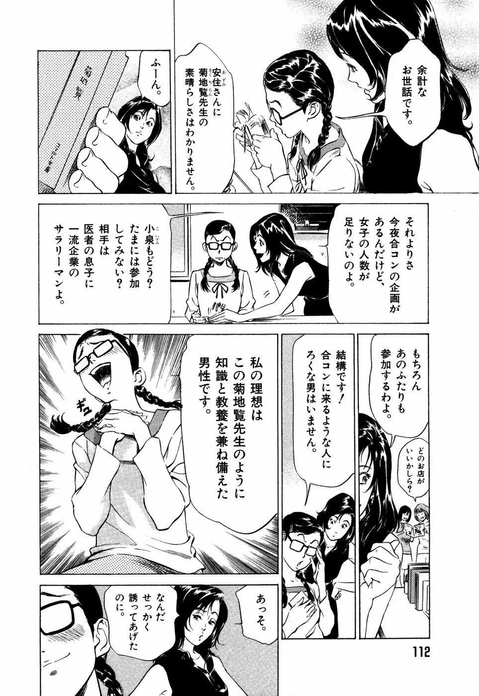 お手伝いしちゃいます。 + 本当にあったHな体験教えます Page.115