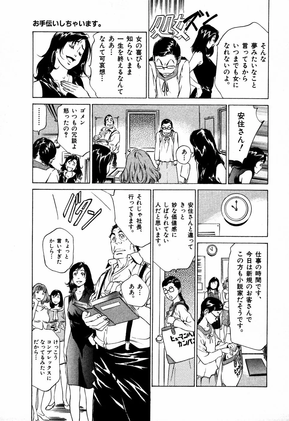 お手伝いしちゃいます。 + 本当にあったHな体験教えます Page.116