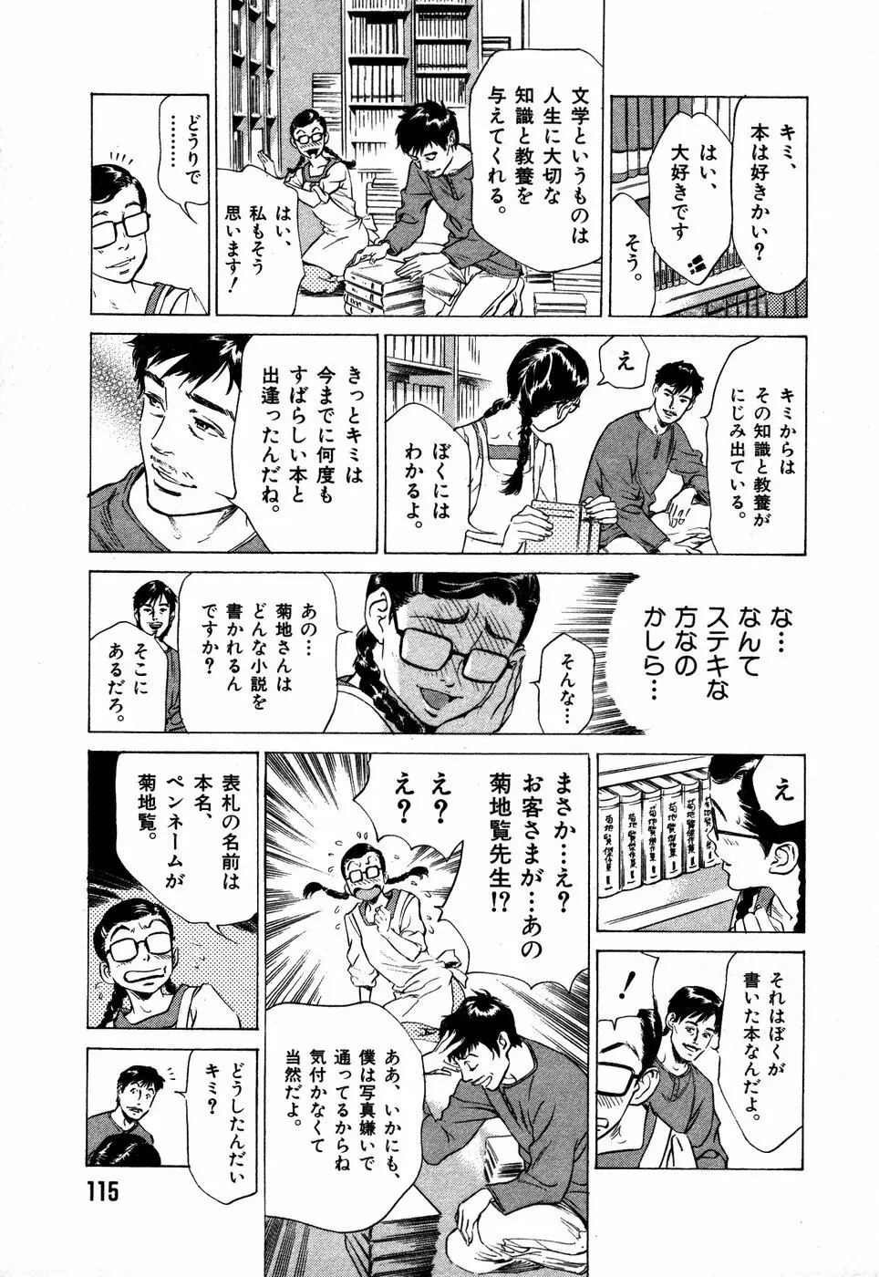 お手伝いしちゃいます。 + 本当にあったHな体験教えます Page.118