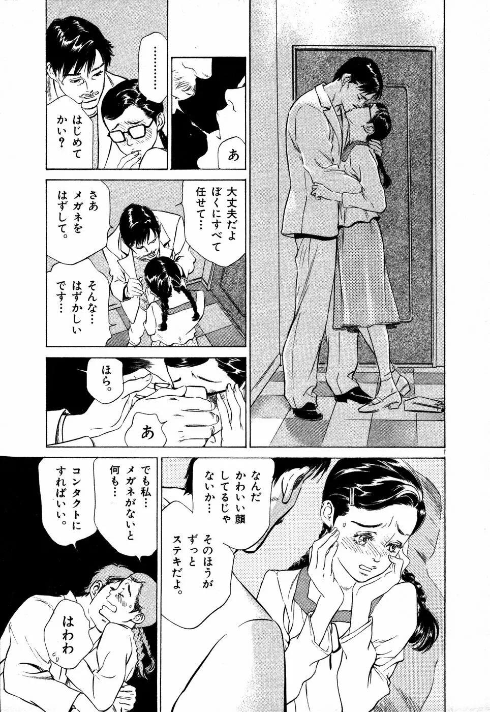 お手伝いしちゃいます。 + 本当にあったHな体験教えます Page.124