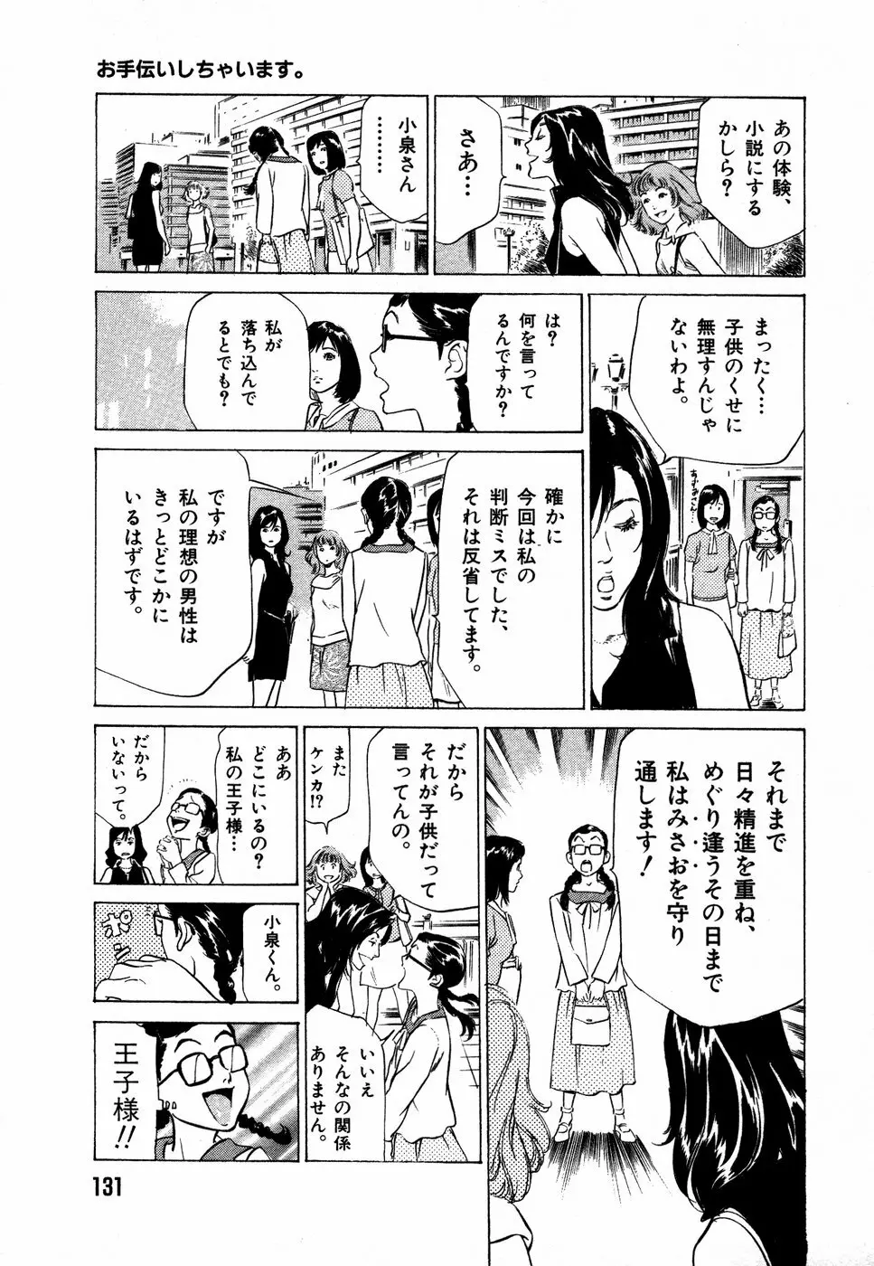 お手伝いしちゃいます。 + 本当にあったHな体験教えます Page.134