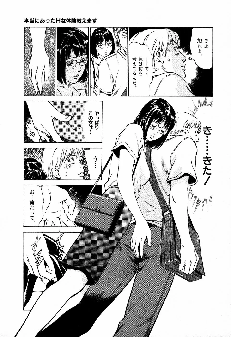 お手伝いしちゃいます。 + 本当にあったHな体験教えます Page.142