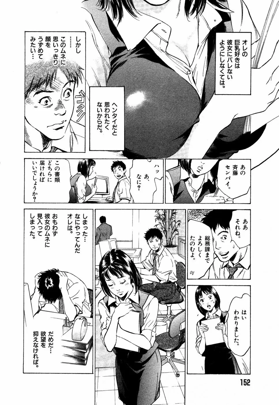 お手伝いしちゃいます。 + 本当にあったHな体験教えます Page.155