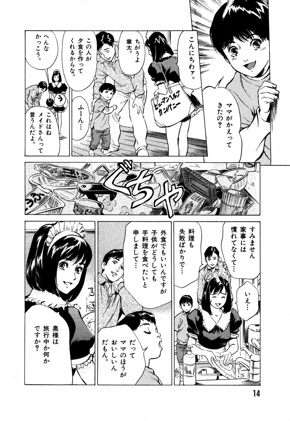 お手伝いしちゃいます。 + 本当にあったHな体験教えます Page.17