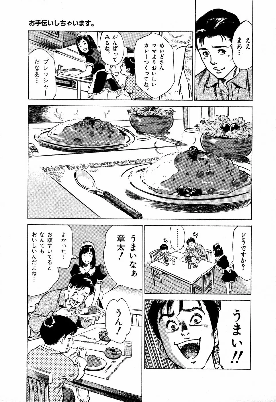 お手伝いしちゃいます。 + 本当にあったHな体験教えます Page.18