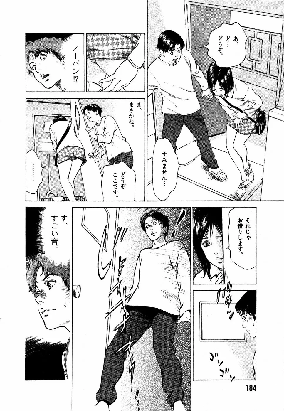 お手伝いしちゃいます。 + 本当にあったHな体験教えます Page.187