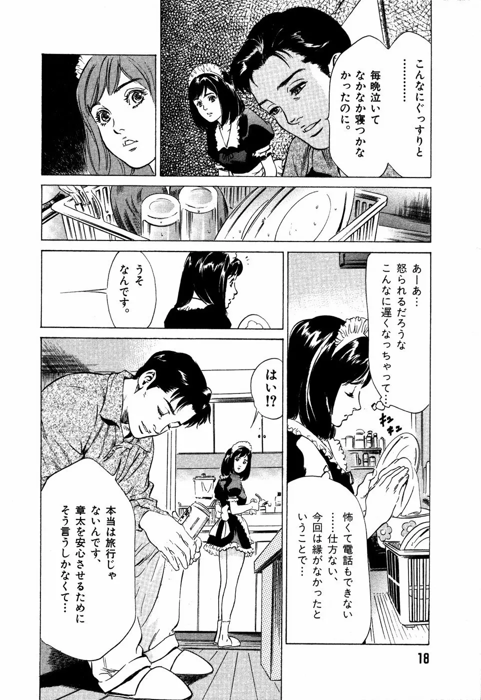 お手伝いしちゃいます。 + 本当にあったHな体験教えます Page.21