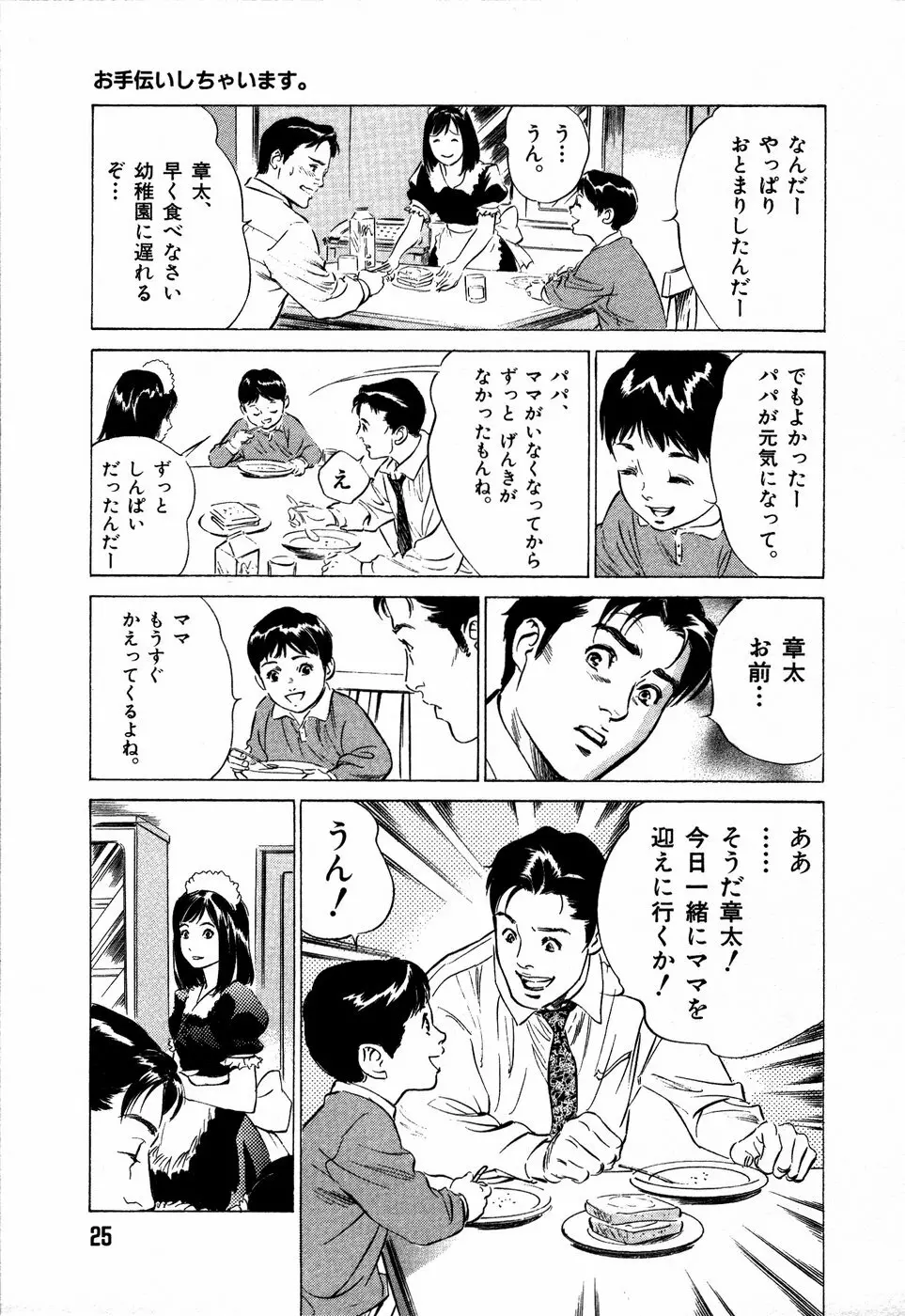 お手伝いしちゃいます。 + 本当にあったHな体験教えます Page.28