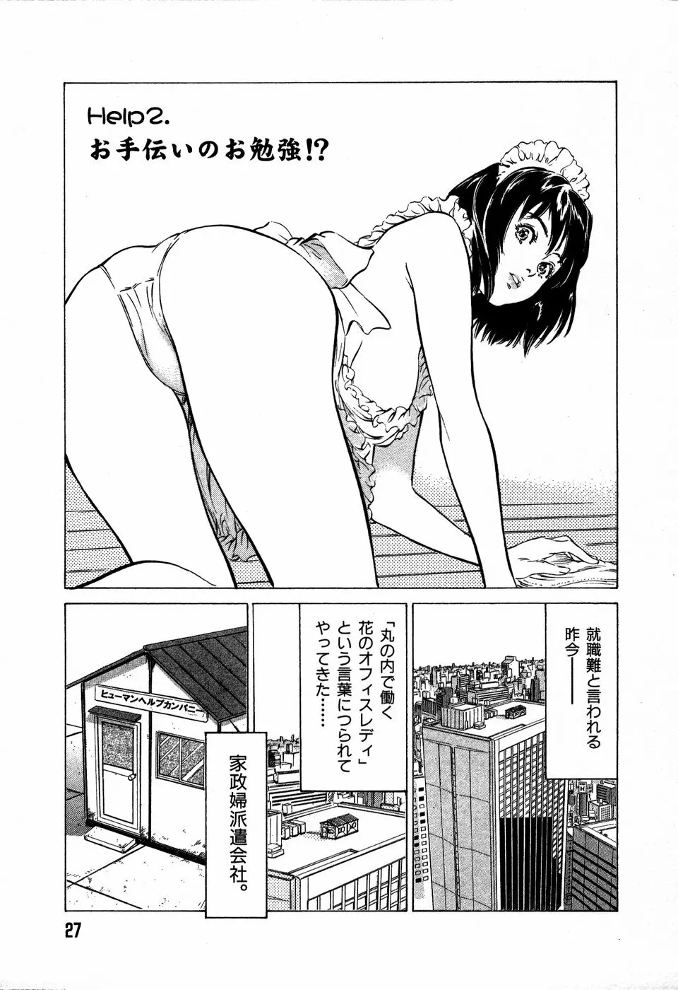 お手伝いしちゃいます。 + 本当にあったHな体験教えます Page.30