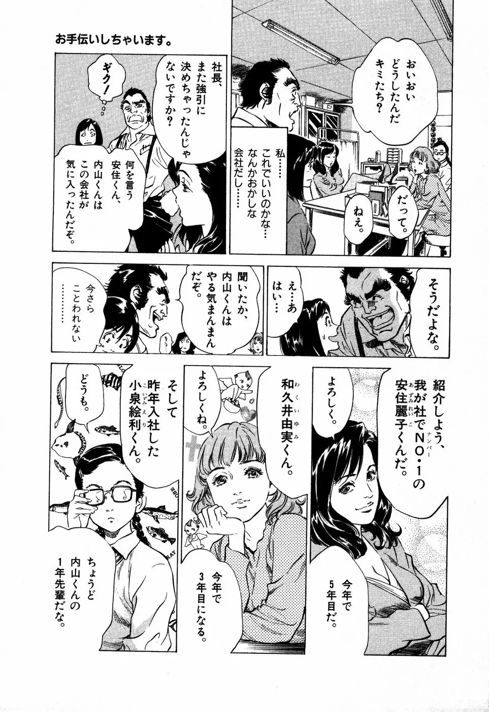 お手伝いしちゃいます。 + 本当にあったHな体験教えます Page.32