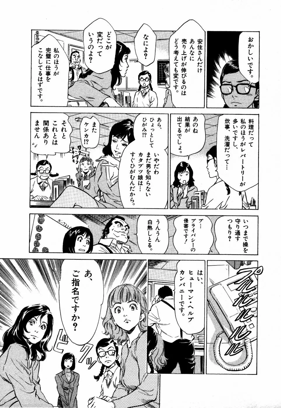 お手伝いしちゃいます。 + 本当にあったHな体験教えます Page.34