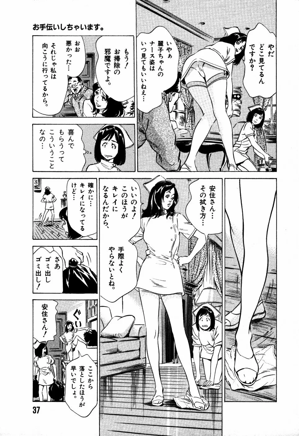 お手伝いしちゃいます。 + 本当にあったHな体験教えます Page.40