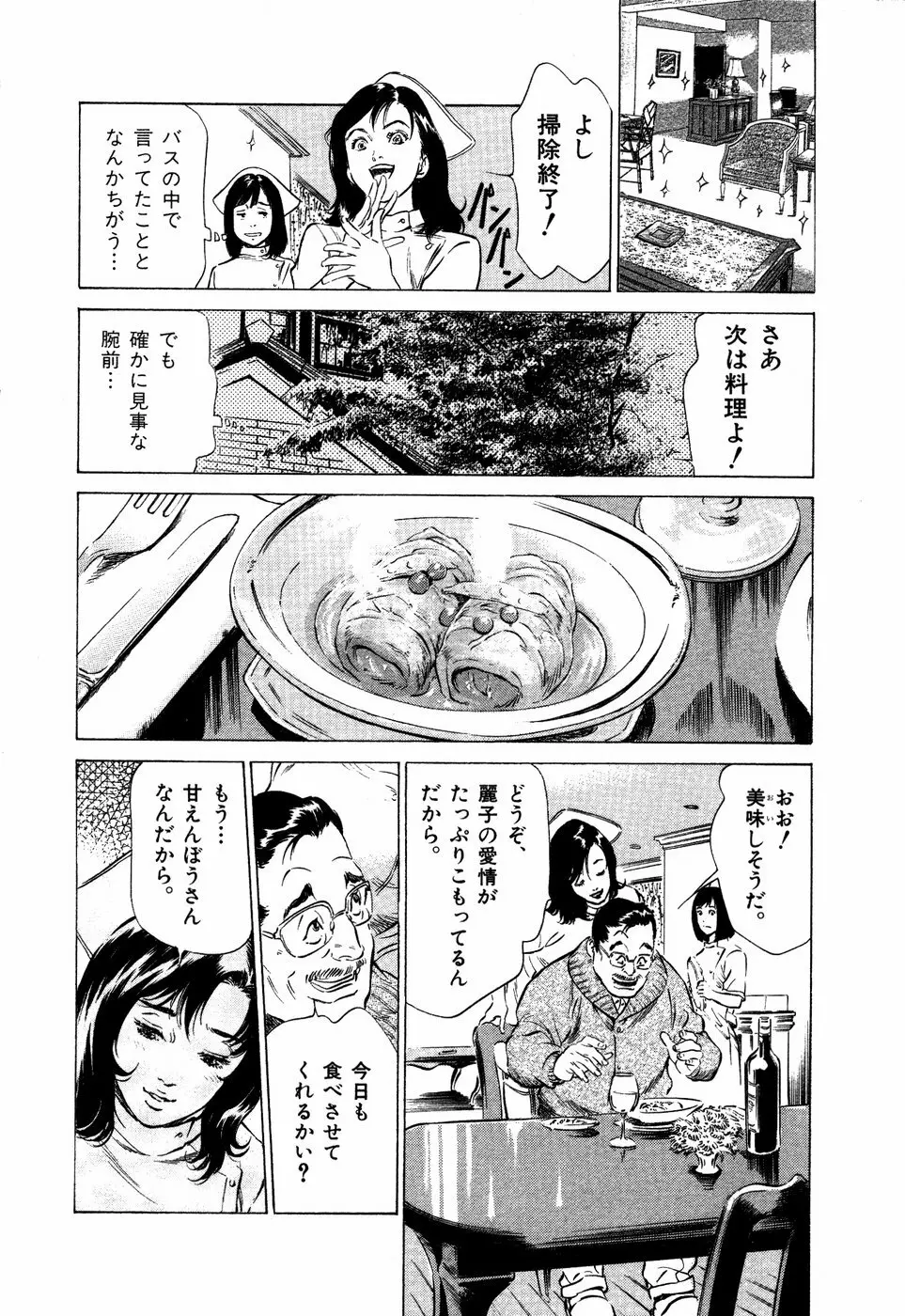 お手伝いしちゃいます。 + 本当にあったHな体験教えます Page.41