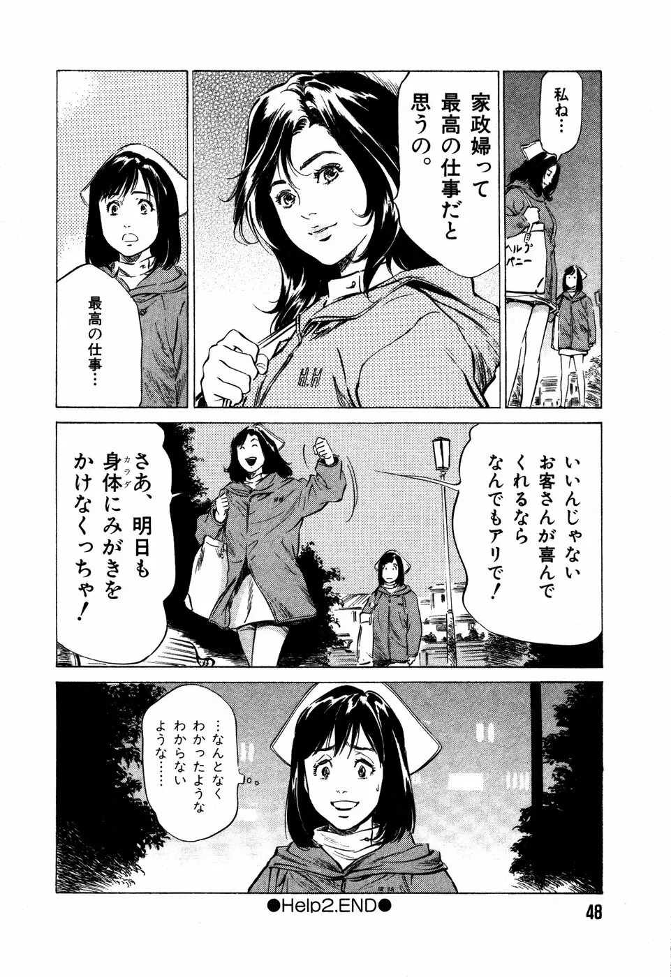 お手伝いしちゃいます。 + 本当にあったHな体験教えます Page.51