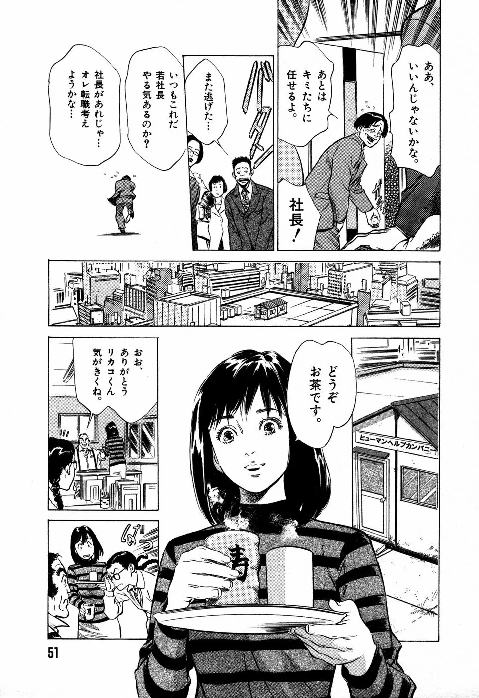 お手伝いしちゃいます。 + 本当にあったHな体験教えます Page.54