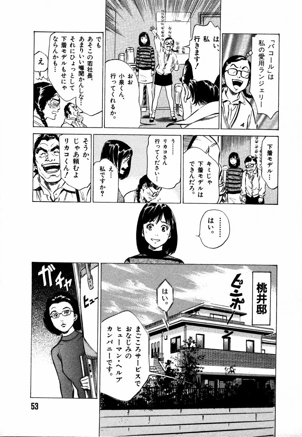 お手伝いしちゃいます。 + 本当にあったHな体験教えます Page.56