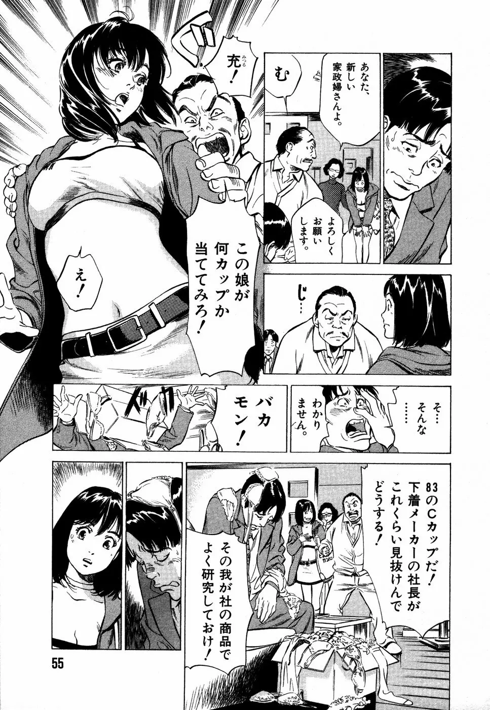 お手伝いしちゃいます。 + 本当にあったHな体験教えます Page.58