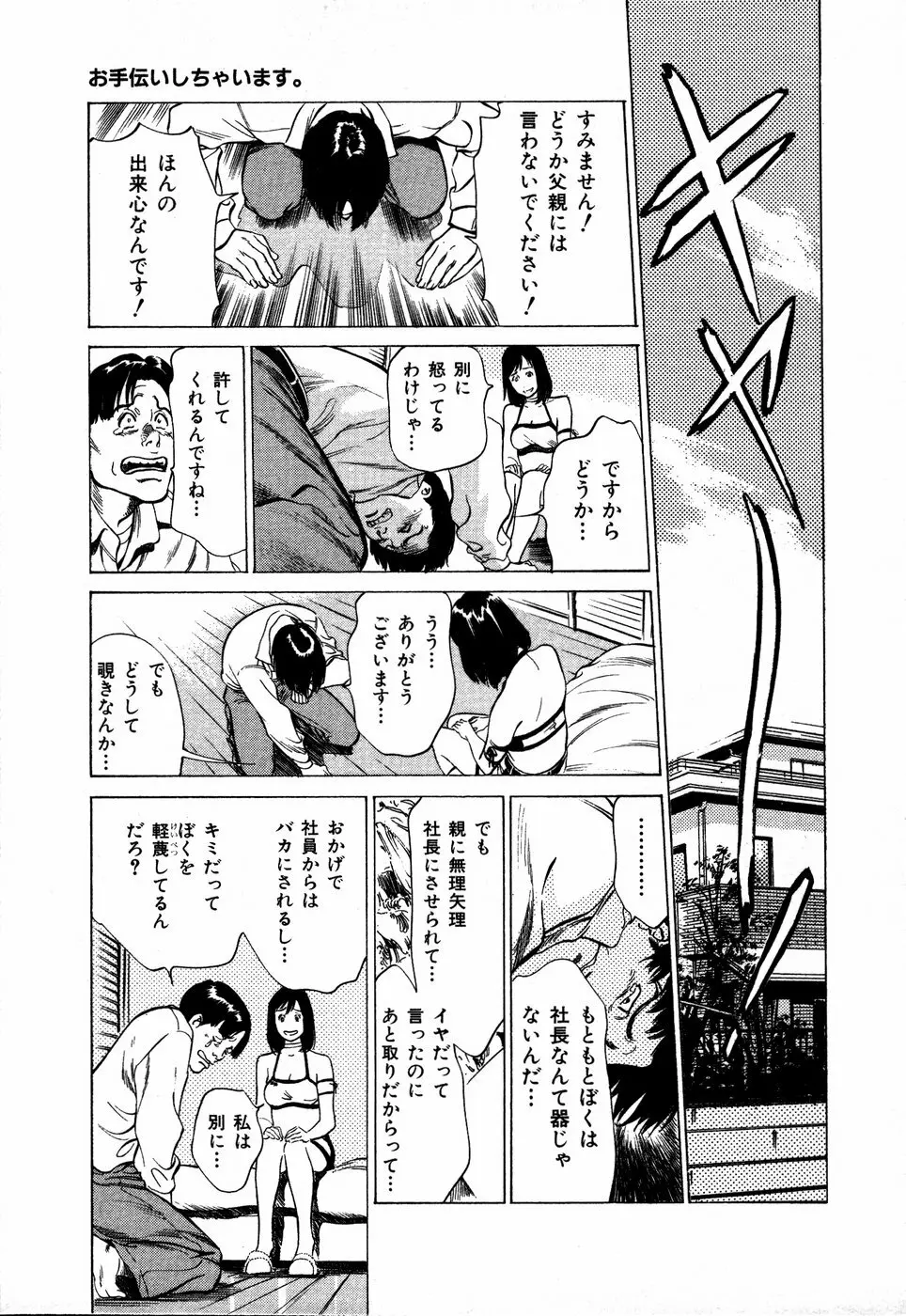 お手伝いしちゃいます。 + 本当にあったHな体験教えます Page.62