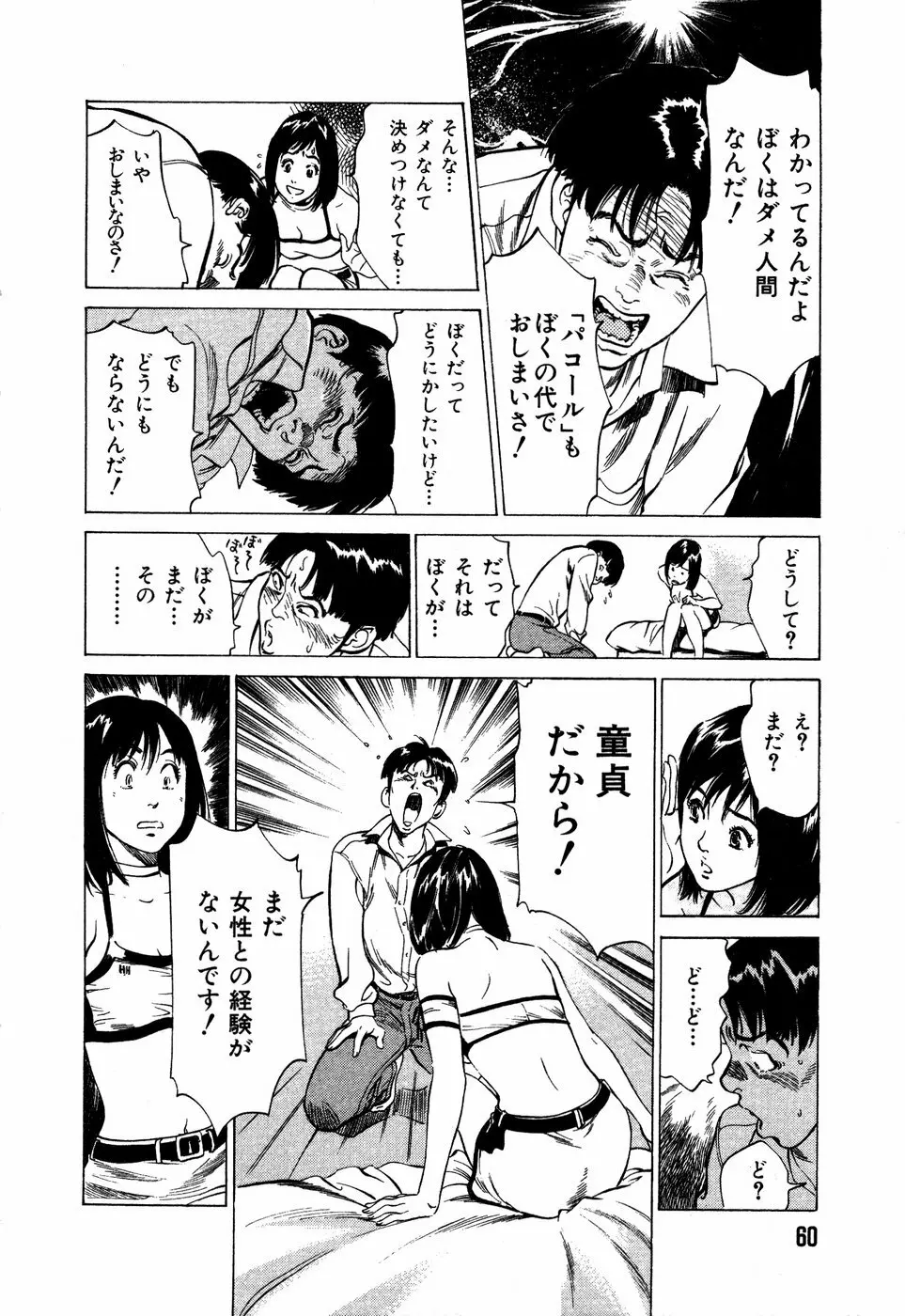 お手伝いしちゃいます。 + 本当にあったHな体験教えます Page.63