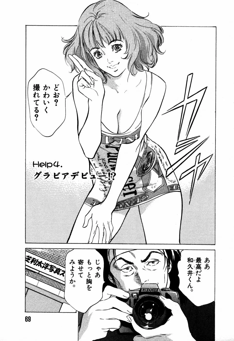 お手伝いしちゃいます。 + 本当にあったHな体験教えます Page.72