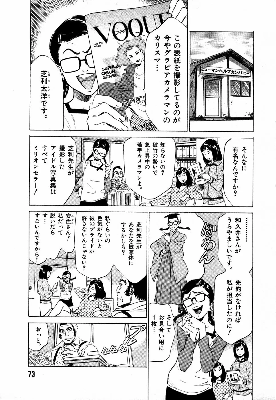 お手伝いしちゃいます。 + 本当にあったHな体験教えます Page.76