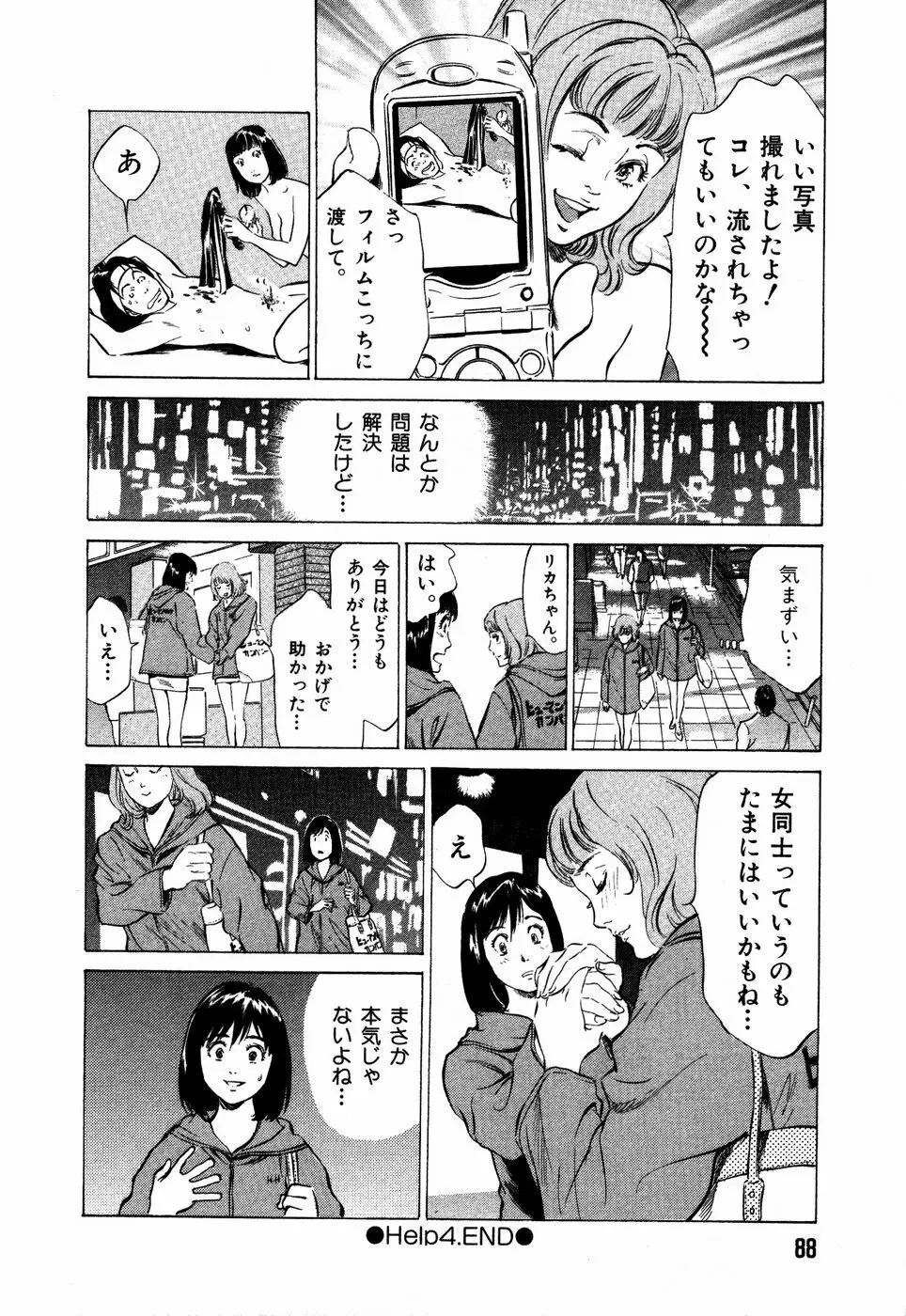 お手伝いしちゃいます。 + 本当にあったHな体験教えます Page.91