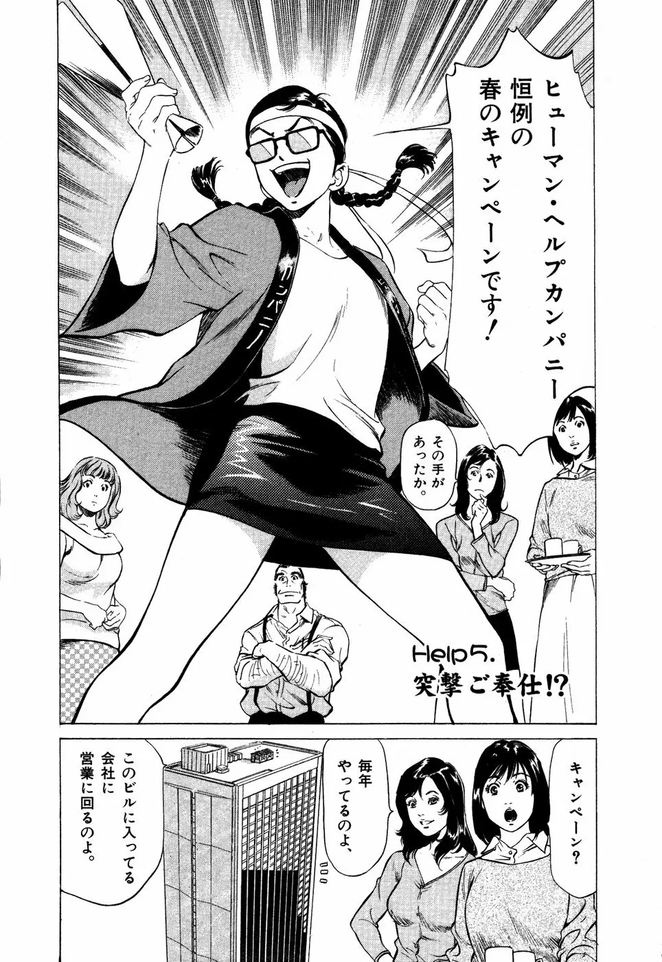 お手伝いしちゃいます。 + 本当にあったHな体験教えます Page.93