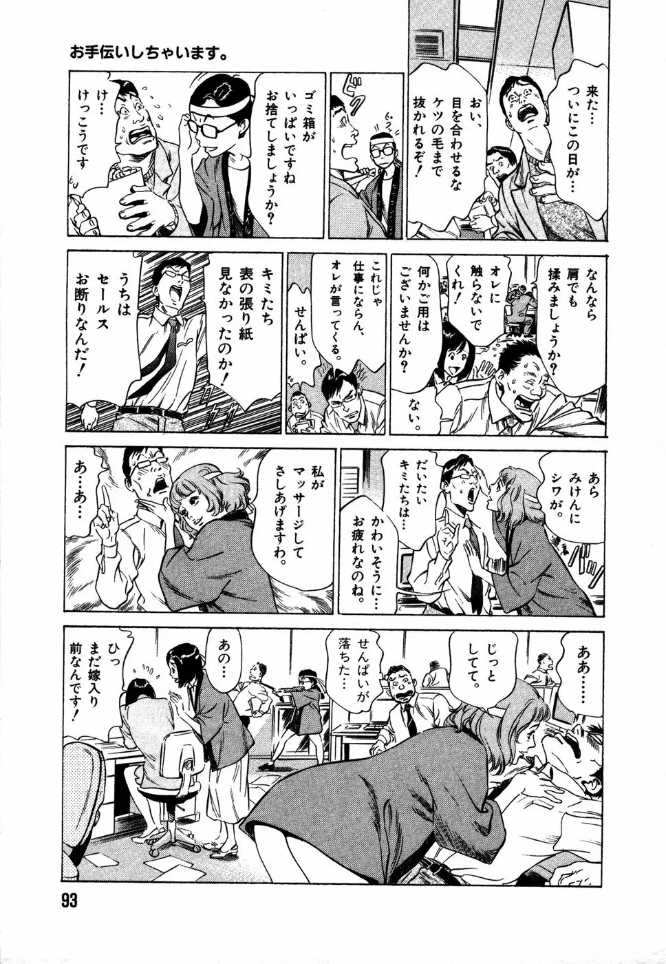 お手伝いしちゃいます。 + 本当にあったHな体験教えます Page.96