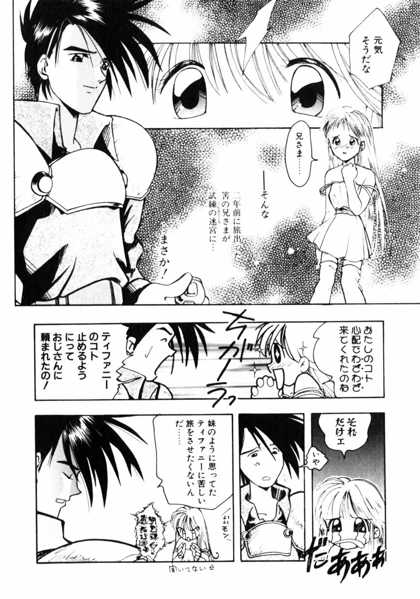 time code ～瞬間の絆～ Page.103