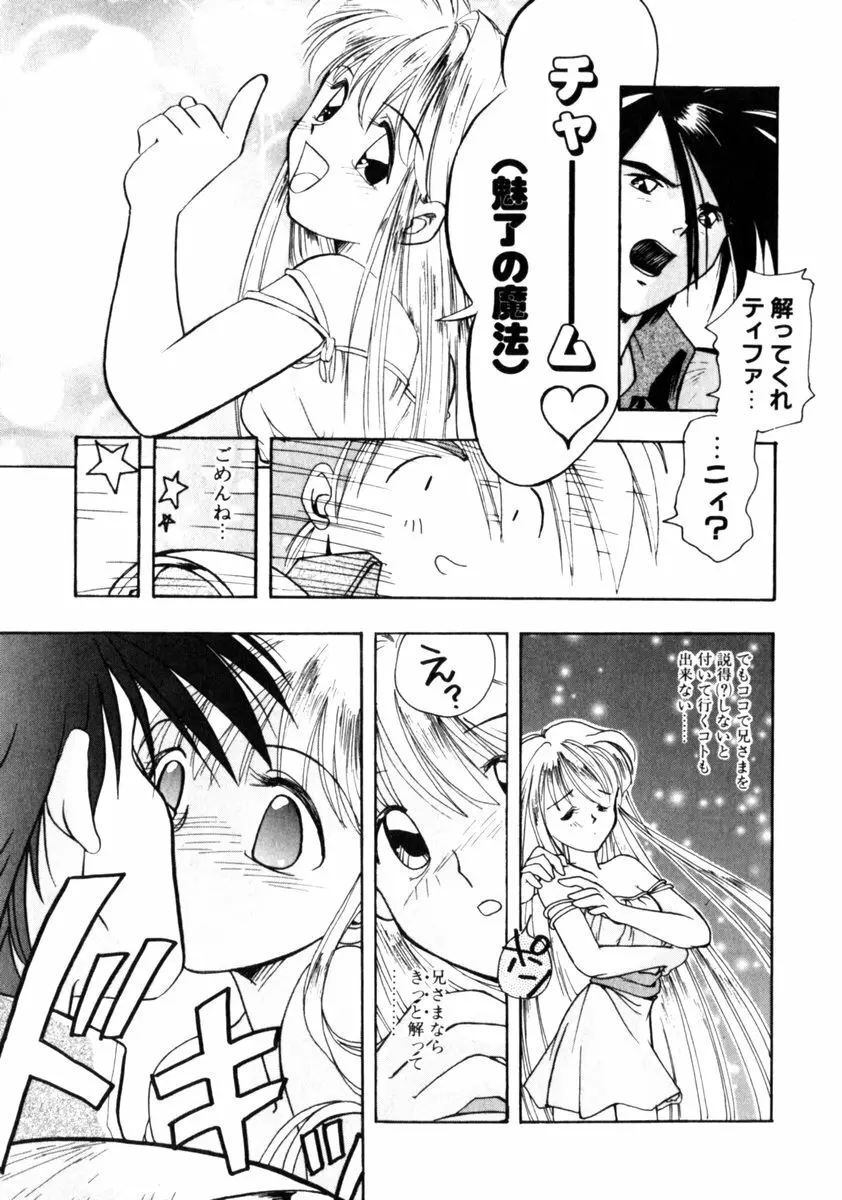 time code ～瞬間の絆～ Page.104
