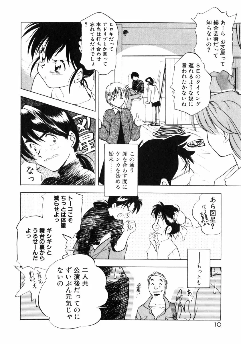 time code ～瞬間の絆～ Page.11